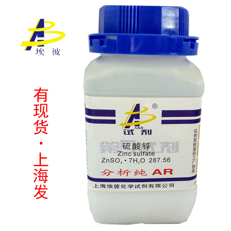 现货 硫酸锌 化学试剂分析纯AR500克 瓶装 品质保证 7446-20-0