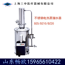 上海三申DZ5/10/20 实验室DZ系列不锈钢电热蒸馏水器可开专票