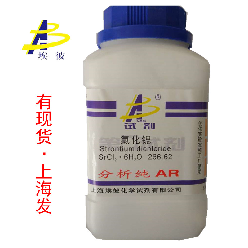 现货 氯化锶 分析纯AR500克 瓶装 品质保证10025-70-4