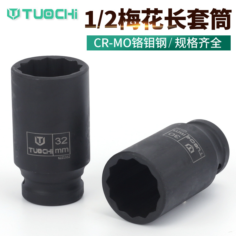 12角梅花气动加长套筒小风炮梅花套筒大飞快速扳手套头汽修工具