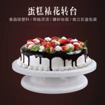 跨境奶油裱花转台塑料带防滑边蛋糕转盘裱花台烘焙工具批发