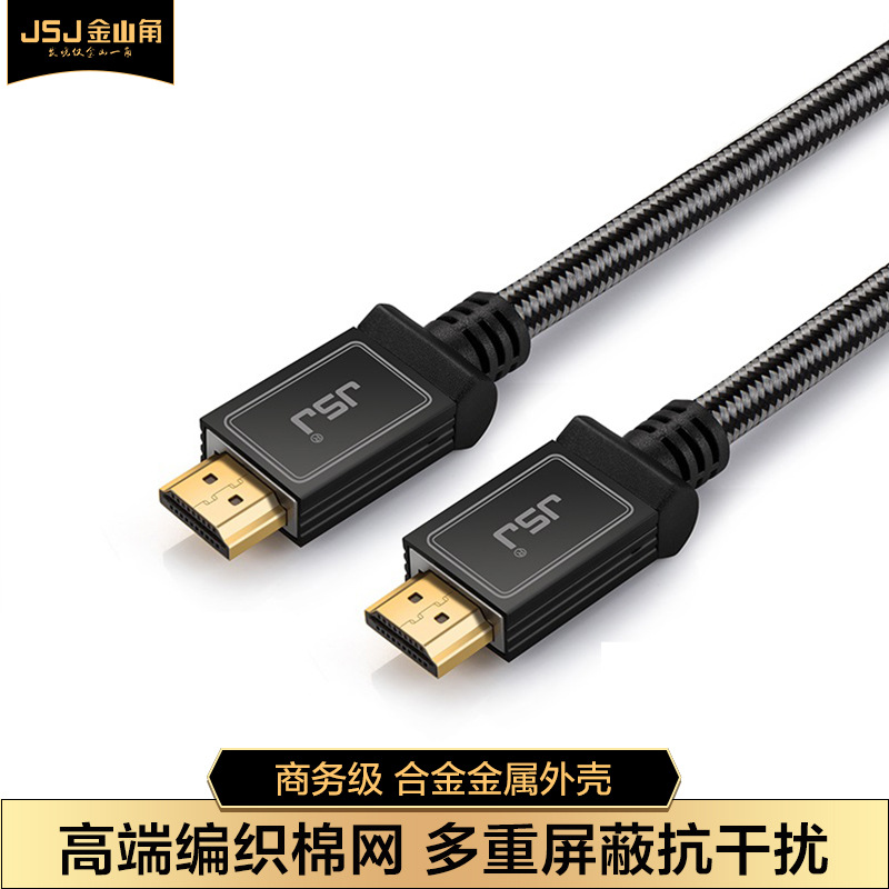 JSJ金山角 低价清仓HDMI线 2.0版4K60Hz电视显示器投影hdmi高清线