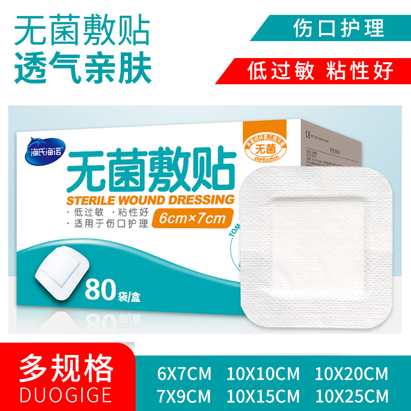 海氏海诺无菌敷贴医用一次性自粘接触性创面伤口敷料贴大号创可贴