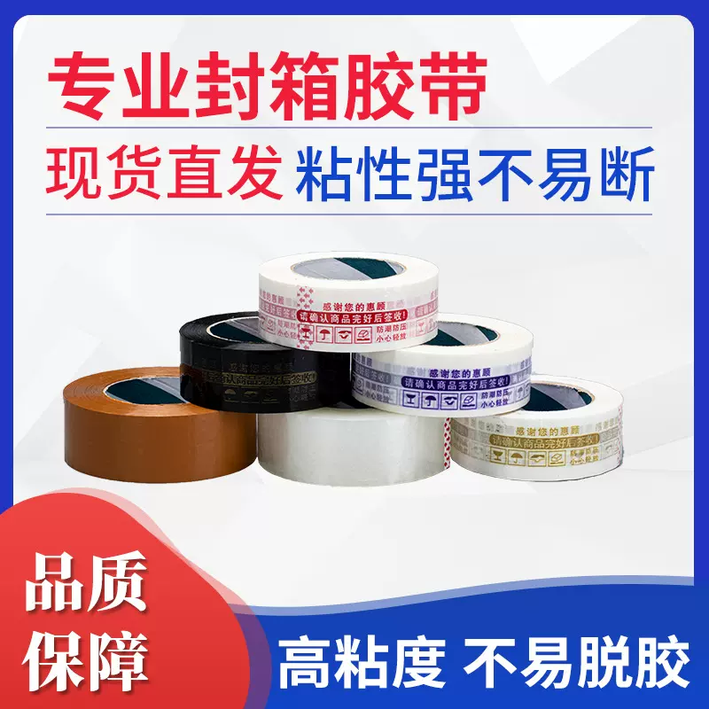 封箱胶纸胶布快递打包印字胶带透明蓝字红字警示语包装胶批发