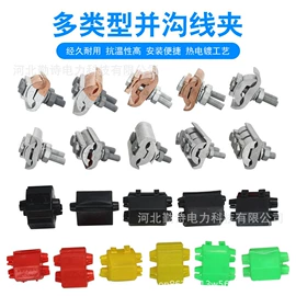 线夹;其他灾害防护;吊钩、抓钩