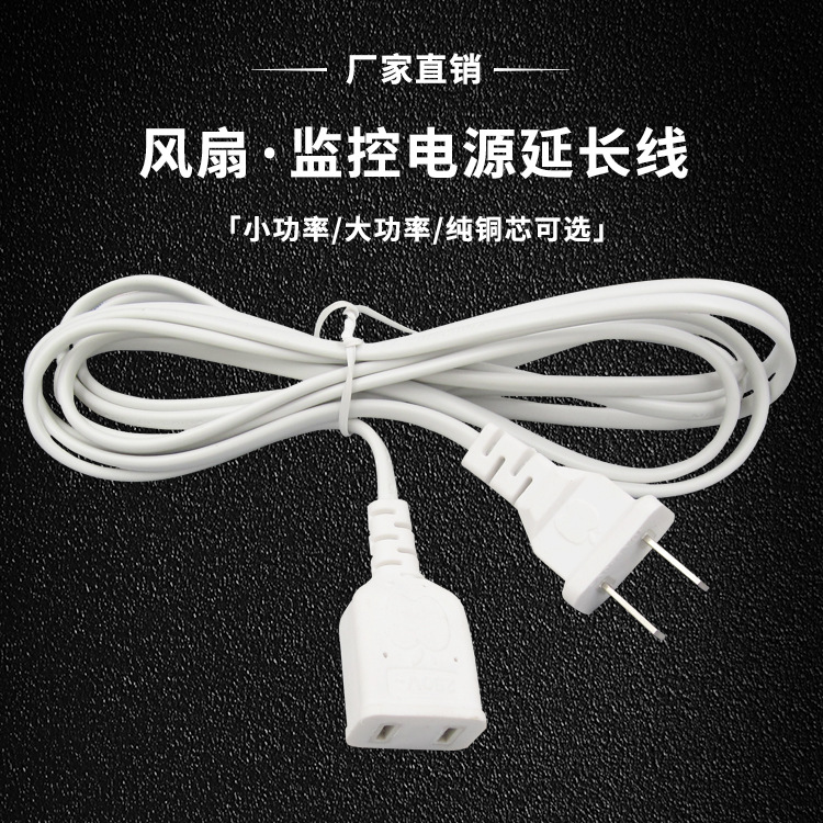 跨境外贸监控风扇延长线2/3/5米加长延长线线 两芯监控母插延长线