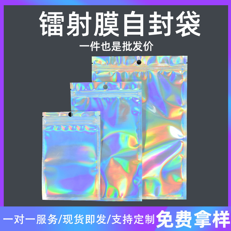 Color-Changing Laser Packaging Bags, Mobile Phone Cases, Jewelry Packaging Bags, Laser Bags, Ziplock Bags
