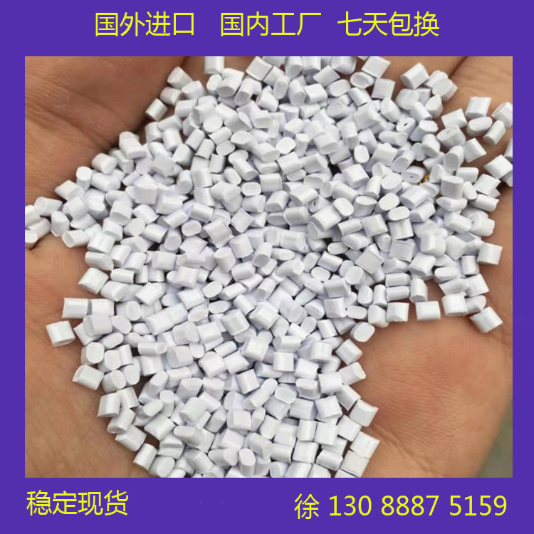 abs遮光料 白色防火 阻燃v0 机器人灯具再生抽粒料  电脑配色