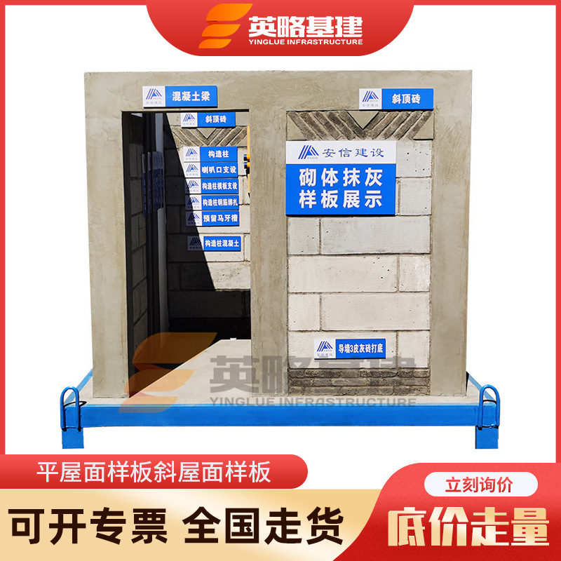 砌体抹灰样板 建筑施工工艺质量样板间 工法展示厂家直供抹灰层