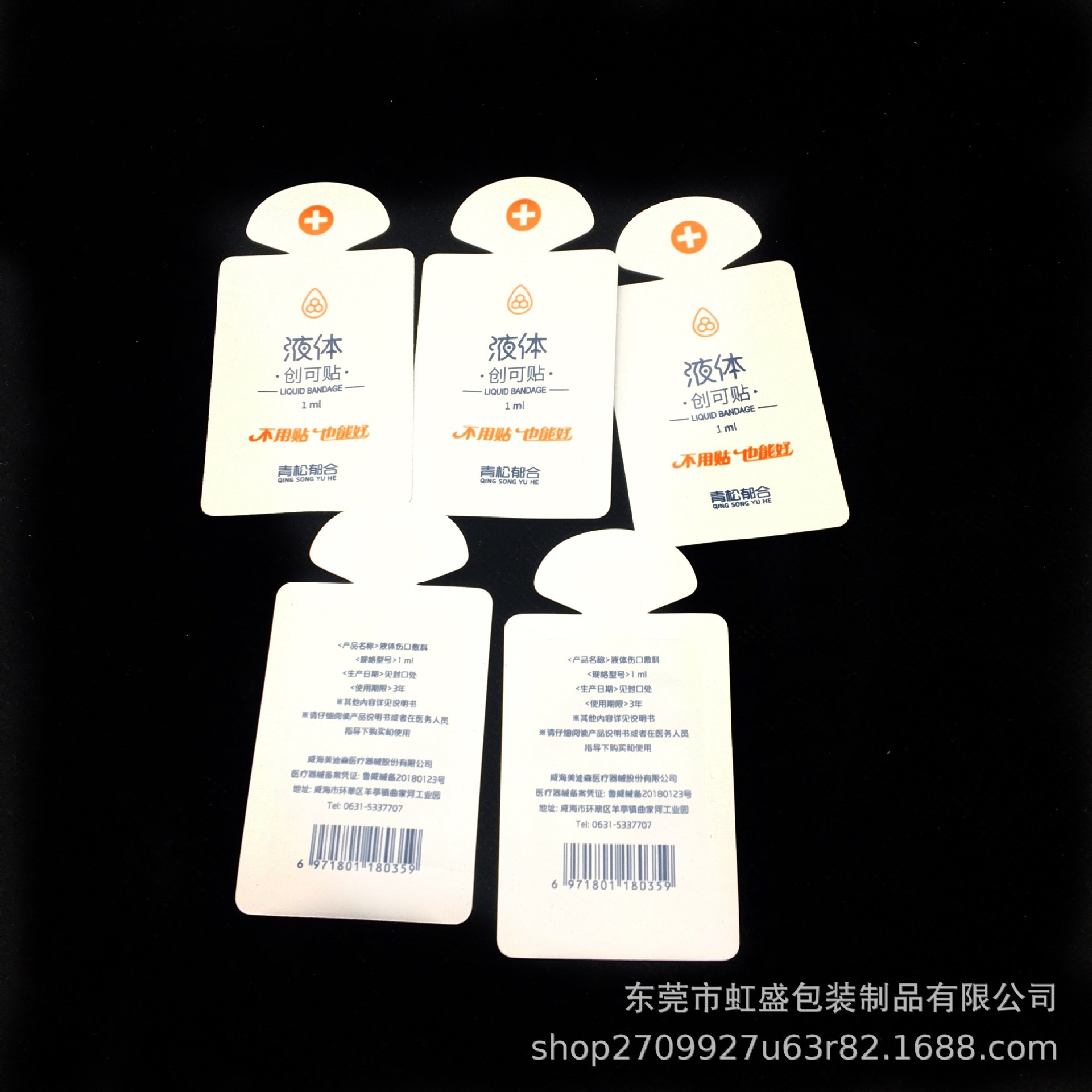 牙齿保护剂包装袋 2ml异形液体创可贴磨砂铝箔袋 2ml面膜泥袋