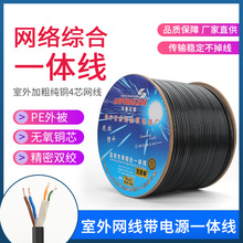 防水网络综合线4芯带电源一体线户外监控工程网线户外监控专用