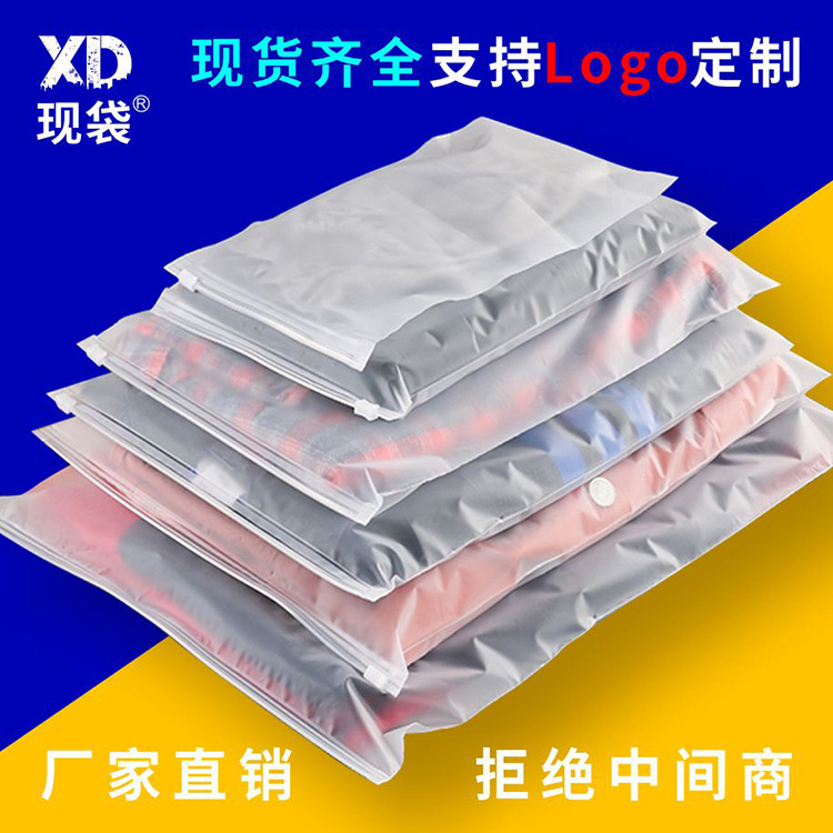 服装包装袋磨砂拉链袋磨砂袋现货加印透明pe塑料自封袋CPE磨砂拉