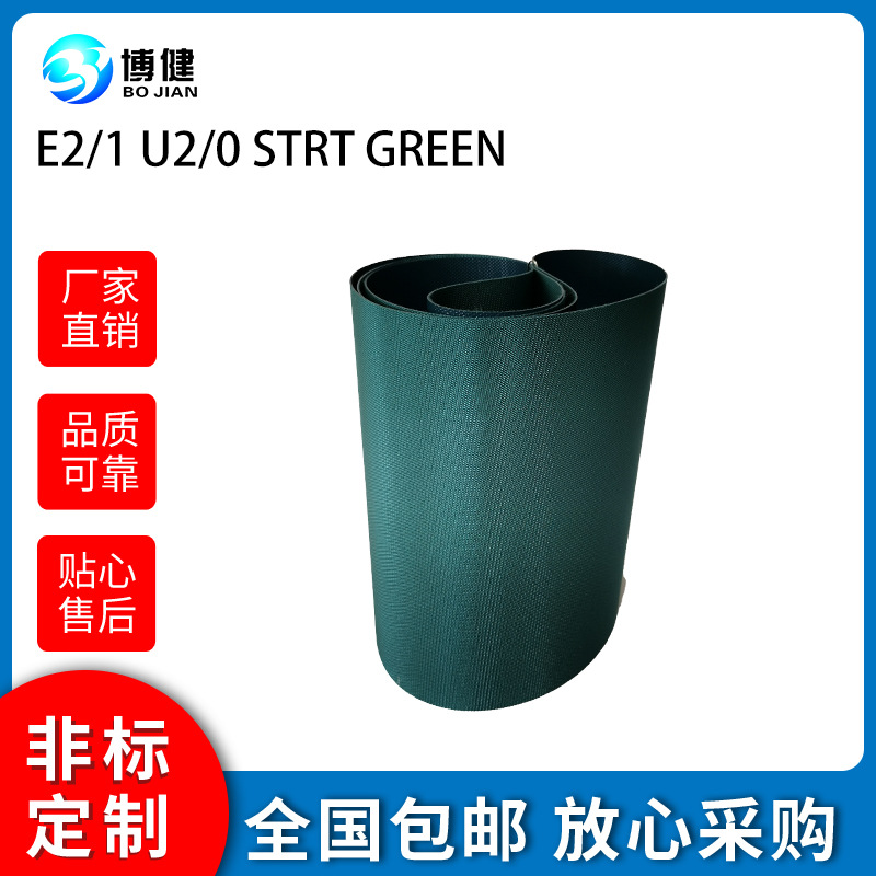 西格林无包装食品包装机带0.8PU带