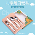 厂家304不锈钢刀叉勺子 便携式可爱儿童甜品勺搅拌勺餐具礼品套装