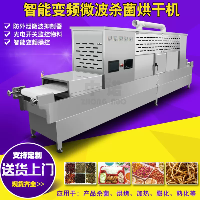 商用桂花微波干燥机  全自动土豆粉杀菌设备 杏仁片干燥除菌机