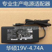 厂家直销适用于ASUS19V4.74A华硕笔记本电脑电源适配器充电器ASUS