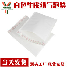 工厂现货白色牛皮纸气泡信封袋加厚物流打包快递袋  牛皮纸气泡袋