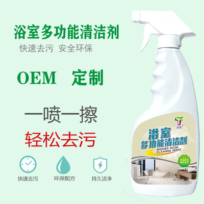 台悦浴室清洁剂 浴室玻璃水垢除垢剂 瓷砖不锈钢水龙头水垢清洁剂