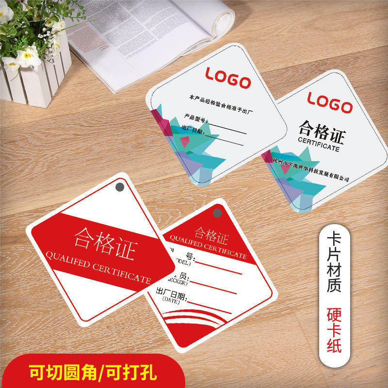 定产品合格证 合格证印刷 产品检验卡合格出厂证 挂牌合格记录卡