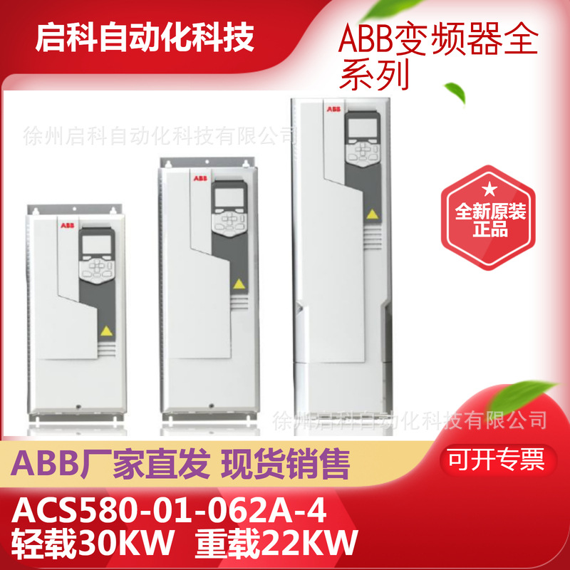 ABB变频器ACS580-01-062A-4 轻载30KW 重载22KW 全新正品官方授权