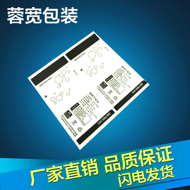 厂家销售 电池不干胶贴纸 耐高温电器不干胶贴纸