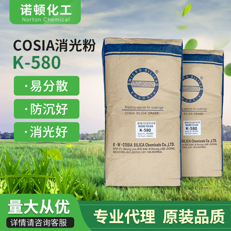 Cosia K-580 Silicon Dioxide Uv Matte Powder Matt Powder Matt Agent Viscosity Low Wood Paint Ink Plastic Cosia K-580 Silicon Dioxide Uv Matte Powder Matt Powder Matt Agent Viscosity Low Wood Paint Ink Plastic