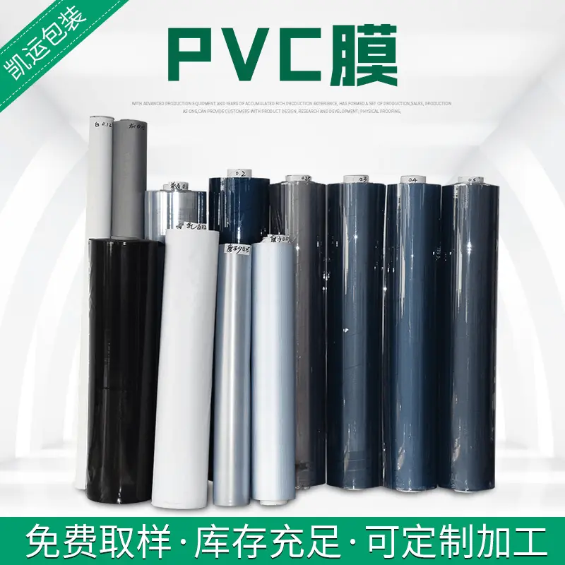 厂家批发pvc透明薄膜 磨砂白色黑色彩色压纹薄膜塑料包装膜材料