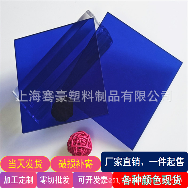 蓝色透明亚克力板深蓝色透明亚克力板加工制作宝蓝色透明亚克力板