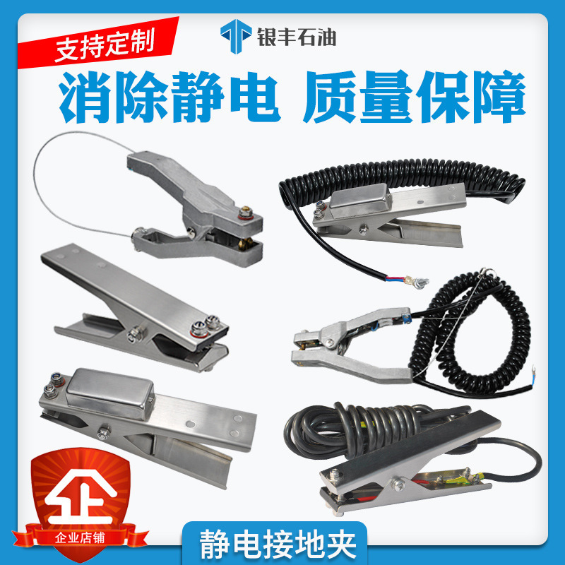 Explosion-Proof Stainless Steel Static Grounding Clamp for Chemical Plants, Static Clamp Alarm for Oil Tankers, Eliminates Safety and Explosion-Proof Hazards