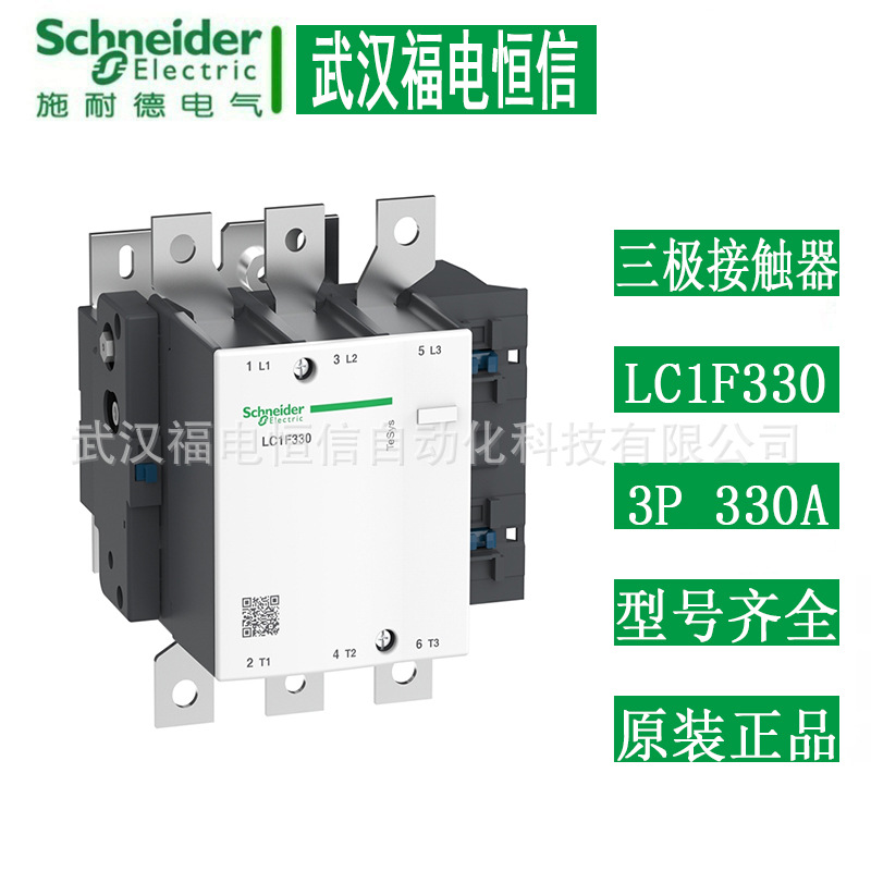 Schneider原装三极接触器LC1F330Q7 330A  380V50/60Hz交直流线圈