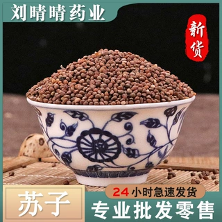批发新货中药材现货 紫苏子 新货紫苏子   量大从优