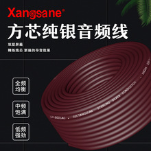 Xangsane/象神 方芯纯银信号线音频线HIFI音响发烧平衡散线过机线