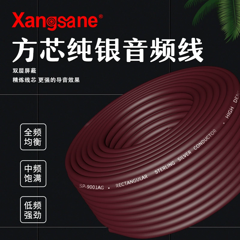 Xangsane/Xiangshen квадратная сердцевина из стерлингового серебра сигнальная линия аудио линия HIFI аудио лихорадка баланс рассеянная линия