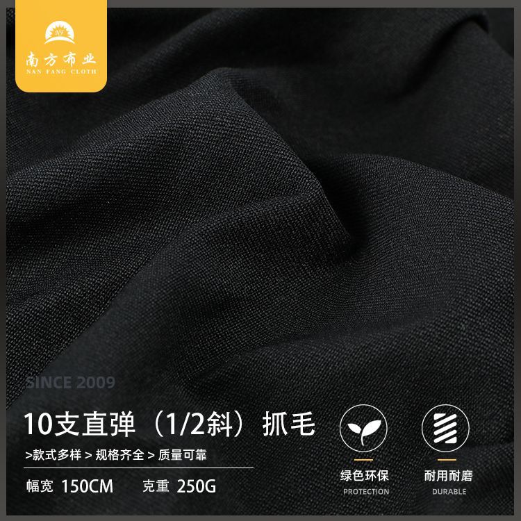 10S支直弹斜纹直弹布 250g人棉抓毛小脚魔术打底铅笔裤女装面料