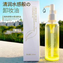 严选韩伦美羽植物卸妆油橄榄油温和眼唇脸三合一敏感肌卸妆水批发