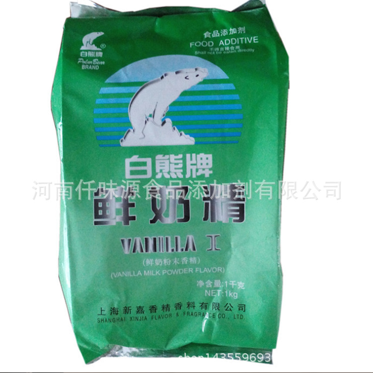 供应白熊牌鲜奶精 鲜奶粉末香精 奶香味香精 1公斤装