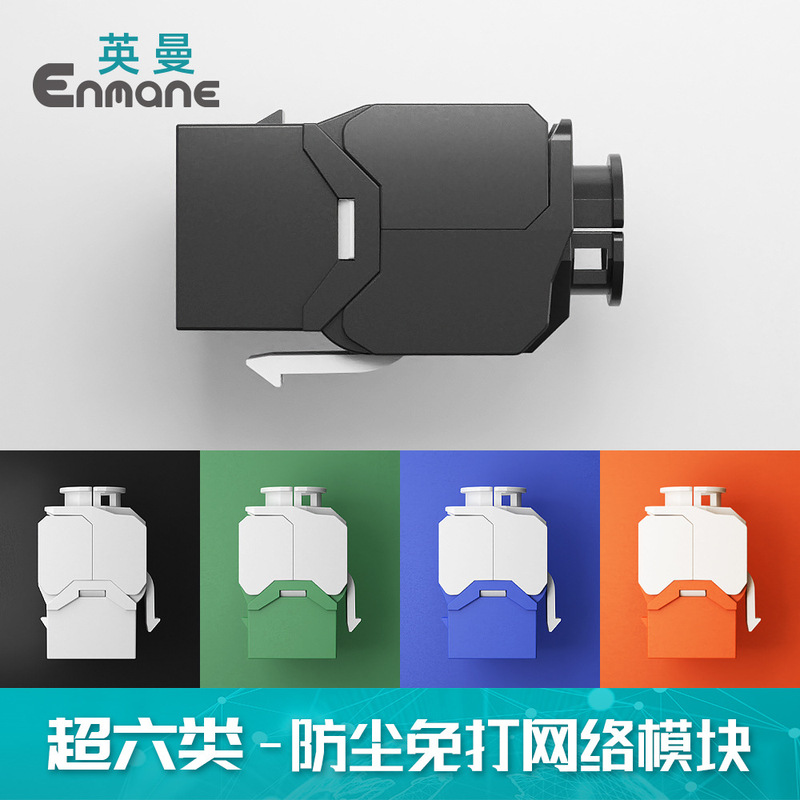 Inman network cable unshielded no-hit module CAT.5E Super 6 class 7 RJ45 Keystone Jack