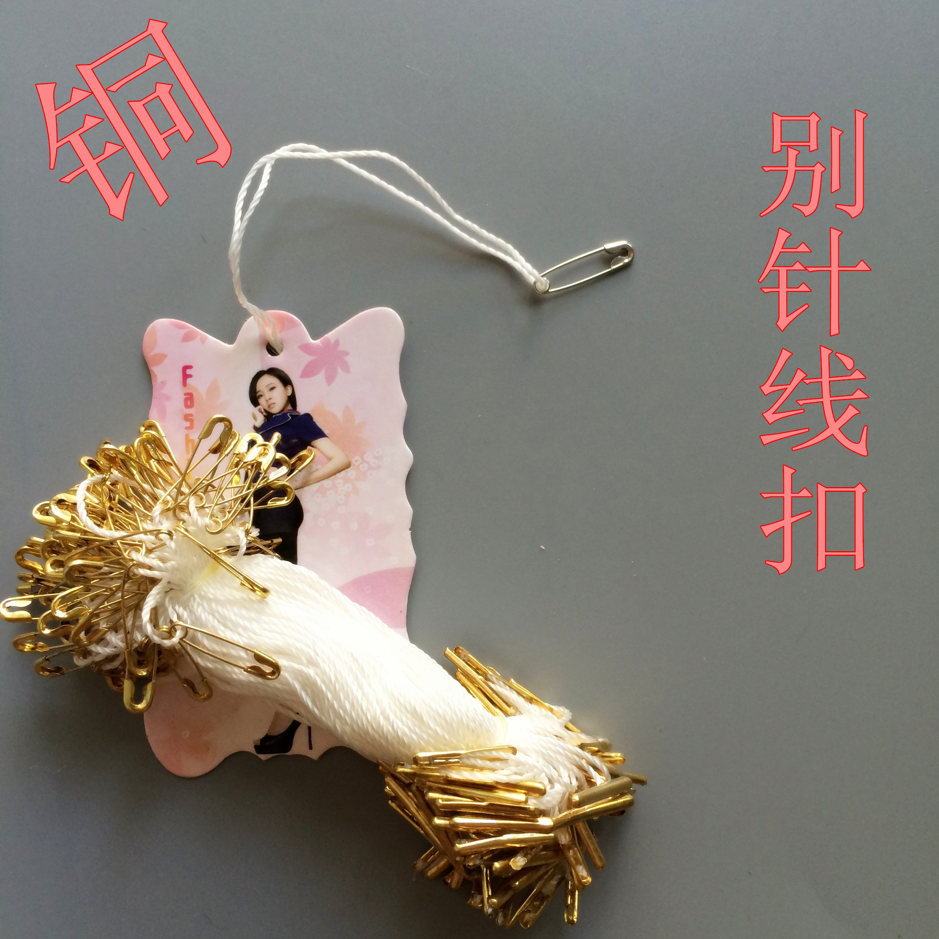 优质铜别针吊粒 别针线扣 义乌 金色吊粒 带别针绳子 别针吊牌绳