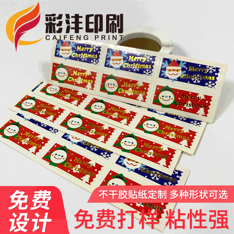 厂家烫金烫银不干胶标签贴纸定 做圣诞卡通礼品不干胶贴纸