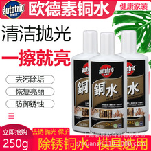 欧德素铜水 250g去除铜锈 洗铜水金属擦洗 擦亮 防御锈蚀清洁抛光