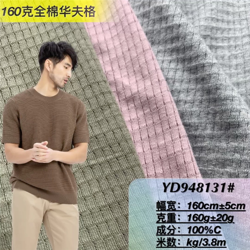 160克 180克全棉华夫格针织面料 格子提花春夏新款t恤短袖服装布
