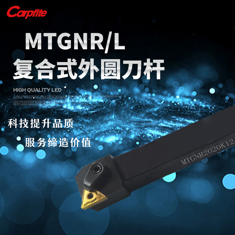 MTGNR-L 1616H16 2020K16 2525M16   数控车刀杆 复合式外圆车刀