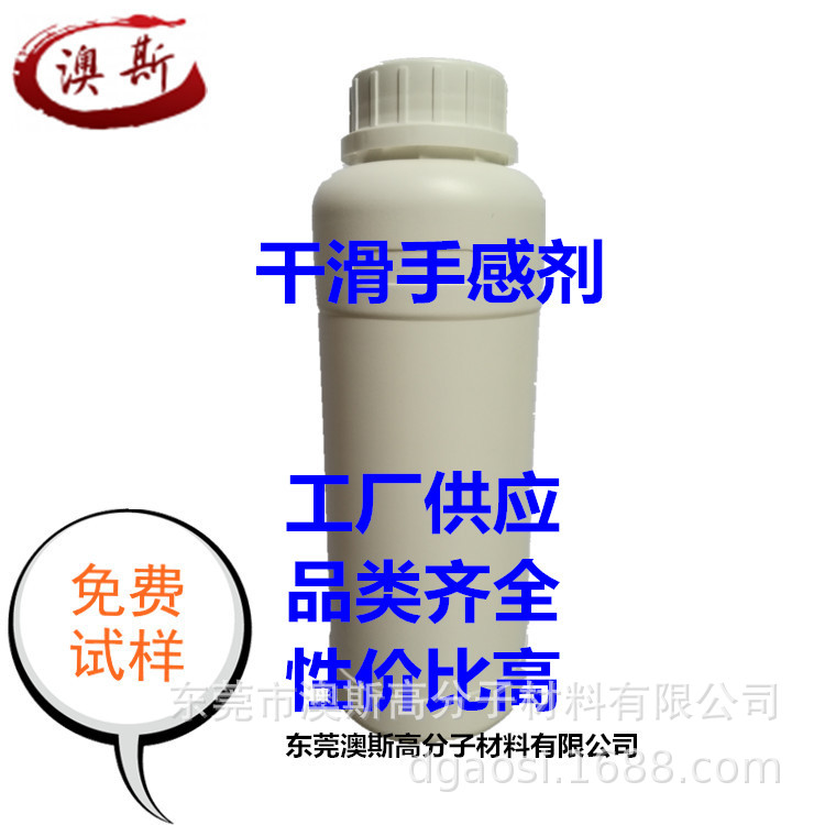 东莞厂家自产自销3353  干滑手感助剂