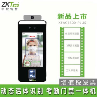 Central control wisdom xface600plus body temperature detection attendance access control all-in-one machine face punch-in facial sign-in machine
