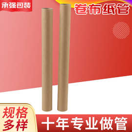 圆形纺织纸筒包装工业防水纸管 布匹打卷纸管纸筒包装卷布小纸管
