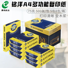 晨鸣铭洋75克A4打印复印纸8包白纸整箱批发75g单包500张办公用纸