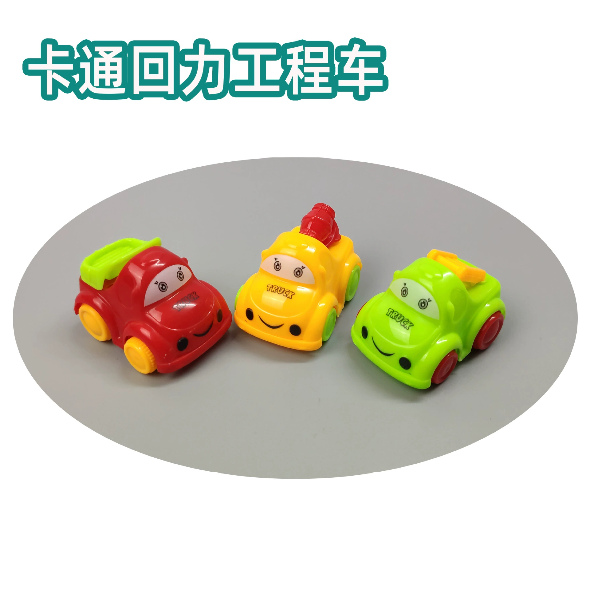 Детская маленькая игрушка мультфильм инженерный автомобиль тянуть назад автомобиль гоночный конфеты игрушка небольшой подарок трансграничный завод прямые поставки