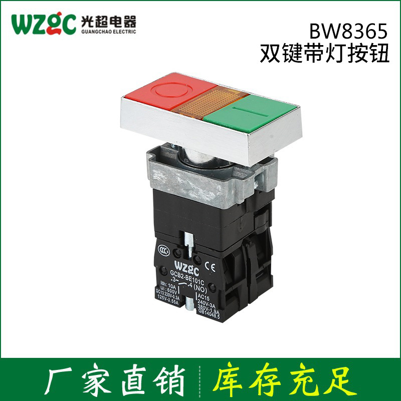 BW8365双键带灯按钮 锌合金加厚铜件银点 启动停止双键带灯按钮