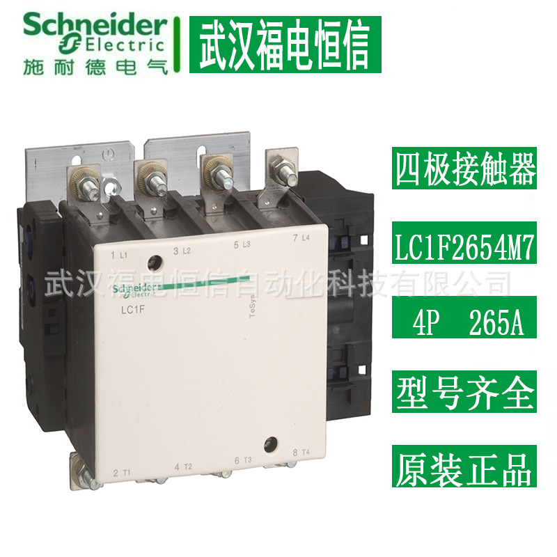 Schneider原装四极交流接触器（交流线圈）LC1F2654M7 265A 220V