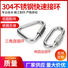 304不锈钢梅隆锁梅陇锁攀岩主锁连接安全扣锁登山扣链条扣连接环